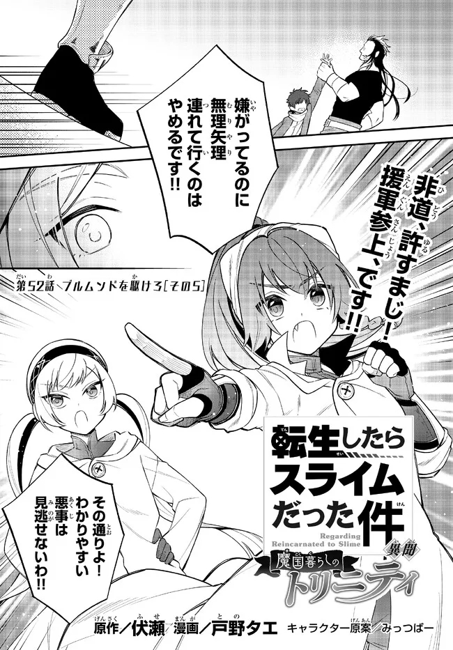 Tensei Shitara Slime datta Ken Ibun - Makoku Gurashi no Trinity Chap 52 - Next Chap 53
