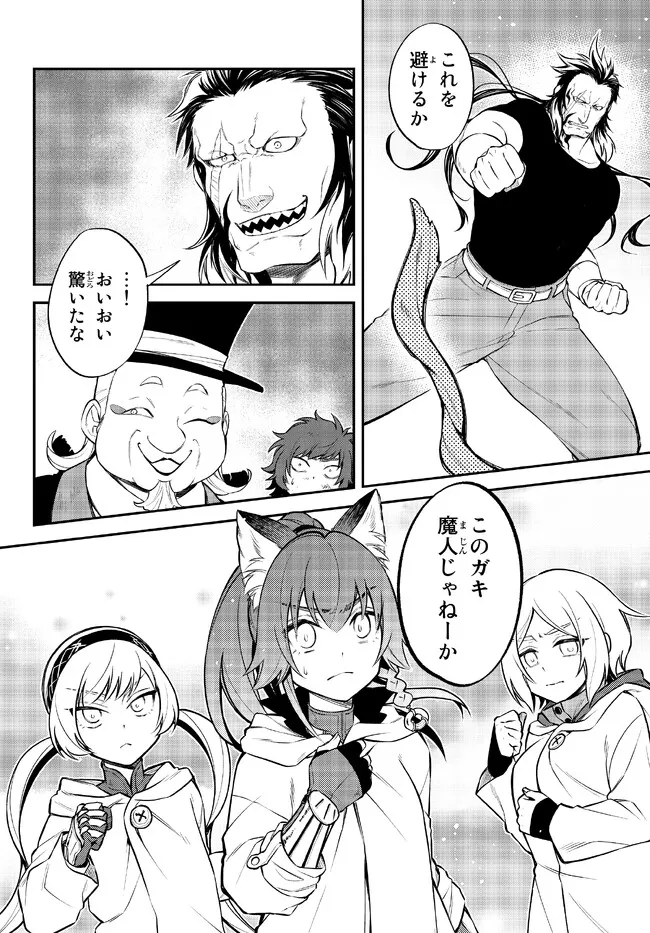 Tensei Shitara Slime datta Ken Ibun - Makoku Gurashi no Trinity Chap 52 - Next Chap 53