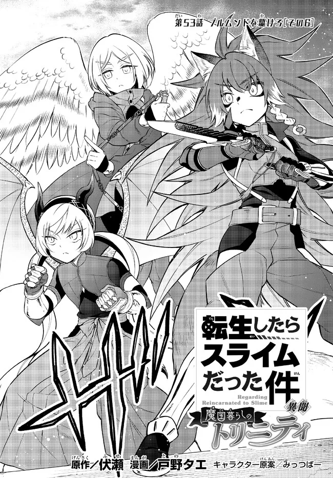 Tensei Shitara Slime datta Ken Ibun - Makoku Gurashi no Trinity Chap 53 - Next Chap 54