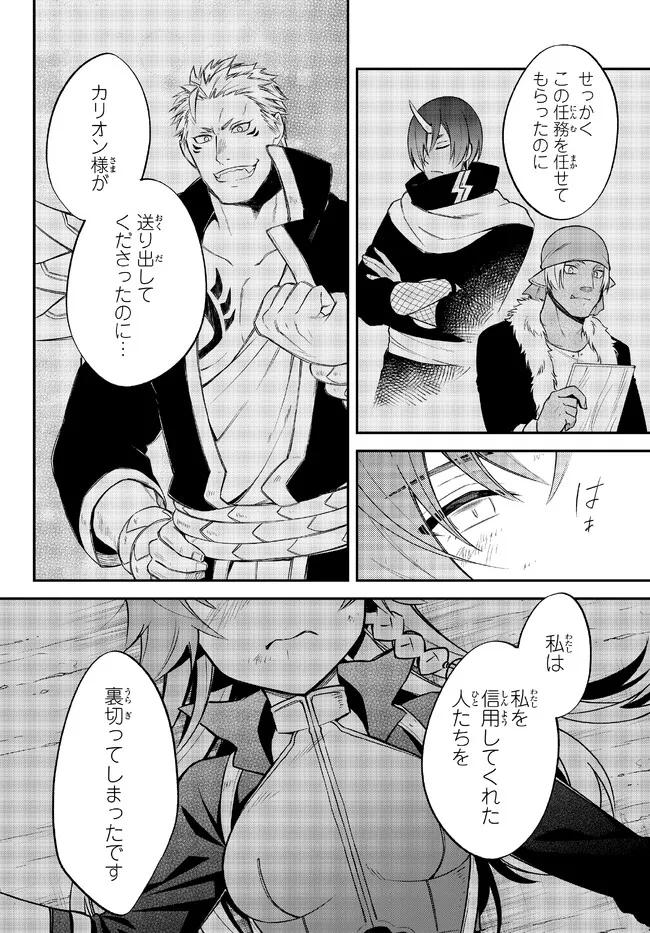 Tensei Shitara Slime datta Ken Ibun - Makoku Gurashi no Trinity Chap 53 - Next Chap 54