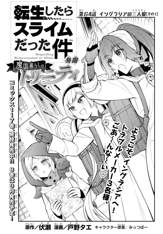 Tensei Shitara Slime datta Ken Ibun - Makoku Gurashi no Trinity Chap 64 - Next Chap 65