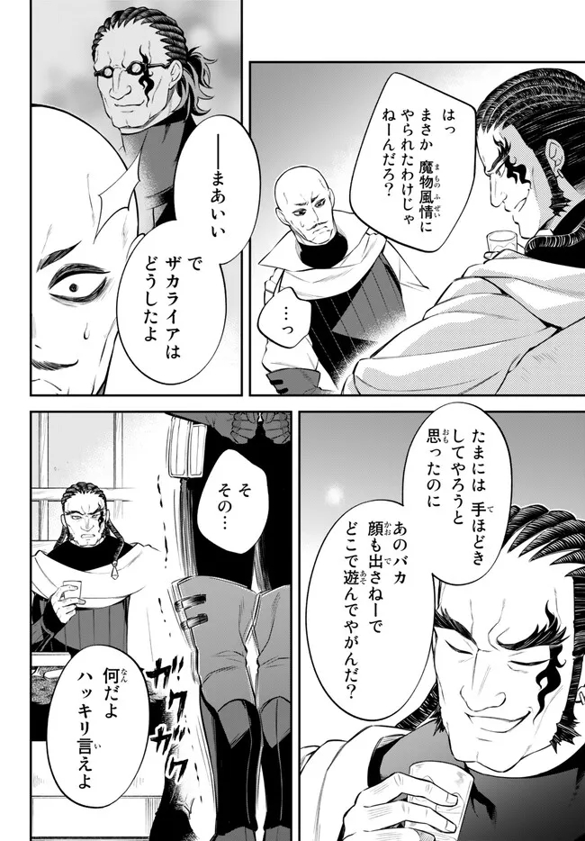 Tensei Shitara Slime datta Ken Ibun - Makoku Gurashi no Trinity Chap 64 - Next Chap 65