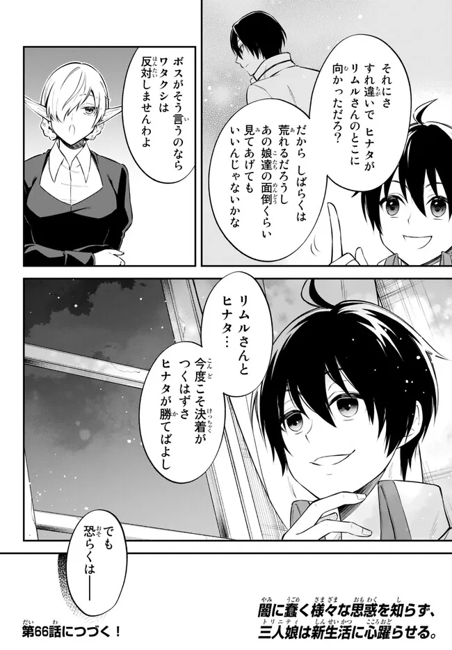 Tensei Shitara Slime datta Ken Ibun - Makoku Gurashi no Trinity Chap 65 - Next Chap 66