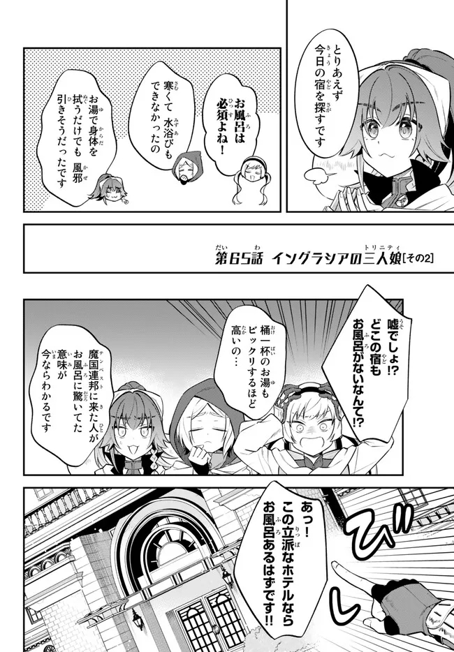 Tensei Shitara Slime datta Ken Ibun - Makoku Gurashi no Trinity Chap 65 - Next Chap 66