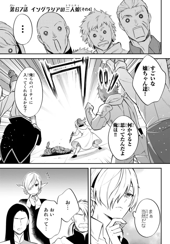 Tensei Shitara Slime datta Ken Ibun - Makoku Gurashi no Trinity Chap 67 - Next Chap 68