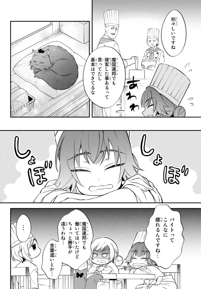 Tensei Shitara Slime datta Ken Ibun - Makoku Gurashi no Trinity Chap 67 - Next Chap 68