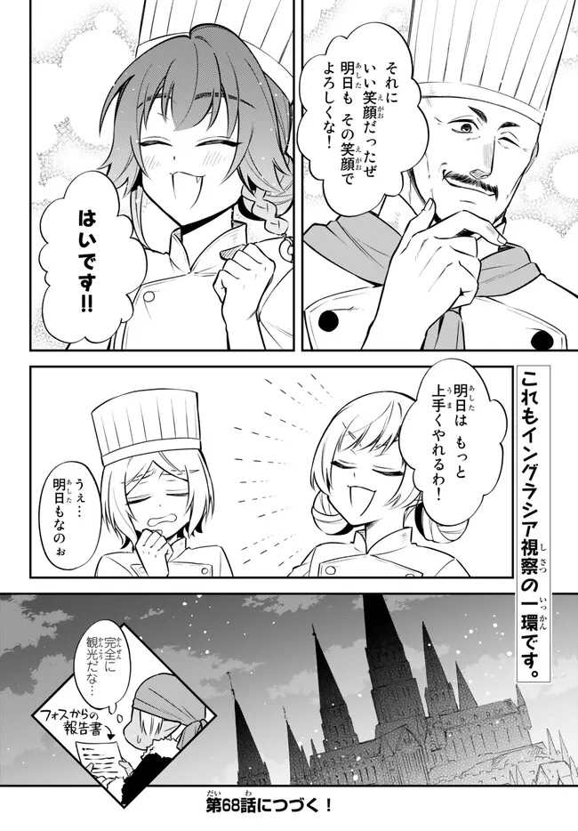 Tensei Shitara Slime datta Ken Ibun - Makoku Gurashi no Trinity Chap 67 - Next Chap 68