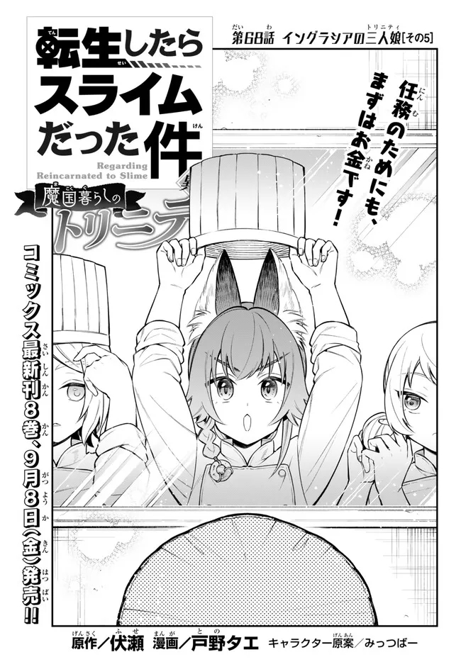Tensei Shitara Slime datta Ken Ibun - Makoku Gurashi no Trinity Chap 68 - Next Chap 69