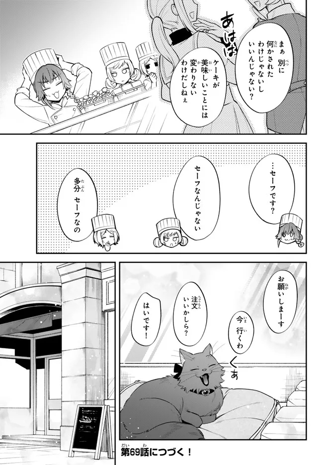 Tensei Shitara Slime datta Ken Ibun - Makoku Gurashi no Trinity Chap 68 - Next Chap 69