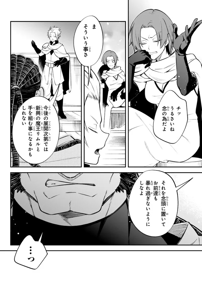 Tensei Shitara Slime datta Ken Ibun - Makoku Gurashi no Trinity Chap 69 - Next Chap 70