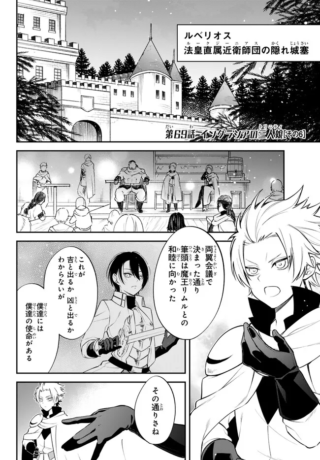 Tensei Shitara Slime datta Ken Ibun - Makoku Gurashi no Trinity Chap 69 - Next Chap 70