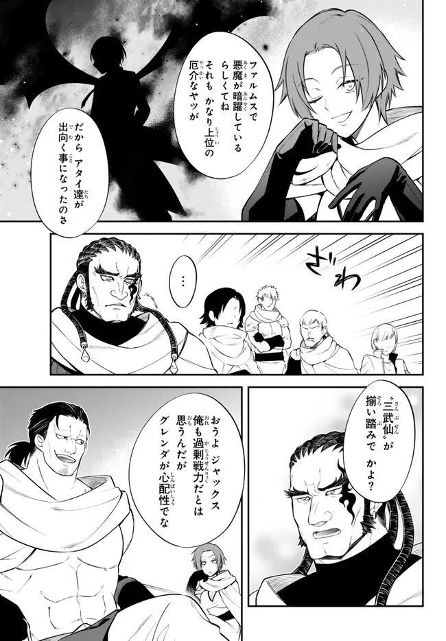 Tensei Shitara Slime datta Ken Ibun - Makoku Gurashi no Trinity Chap 69 - Next Chap 70