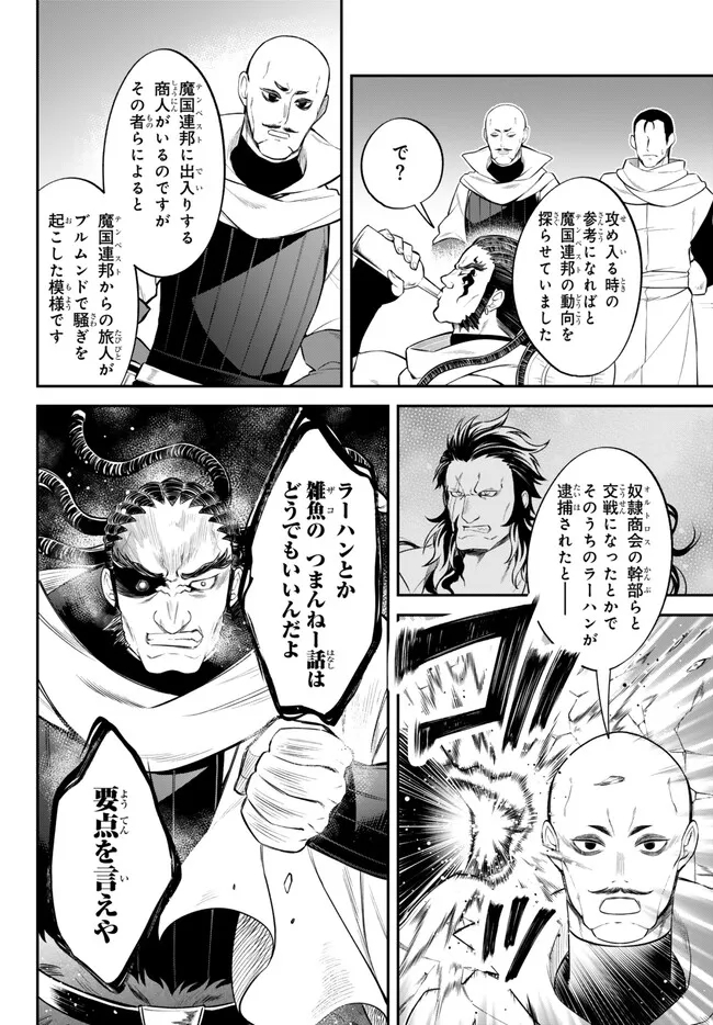 Tensei Shitara Slime datta Ken Ibun - Makoku Gurashi no Trinity Chap 69 - Next Chap 70