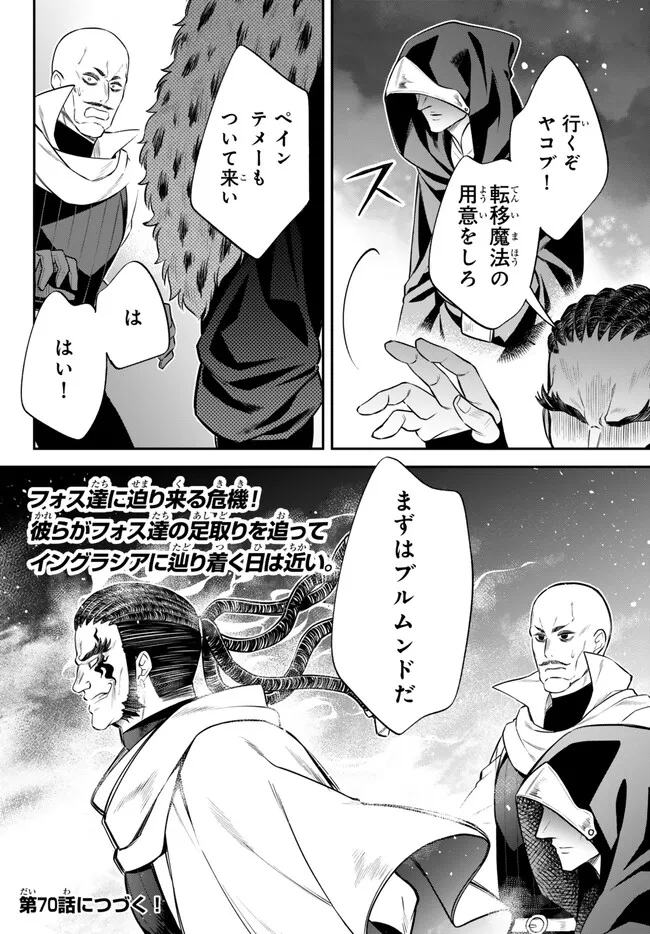 Tensei Shitara Slime datta Ken Ibun - Makoku Gurashi no Trinity Chap 69 - Next Chap 70