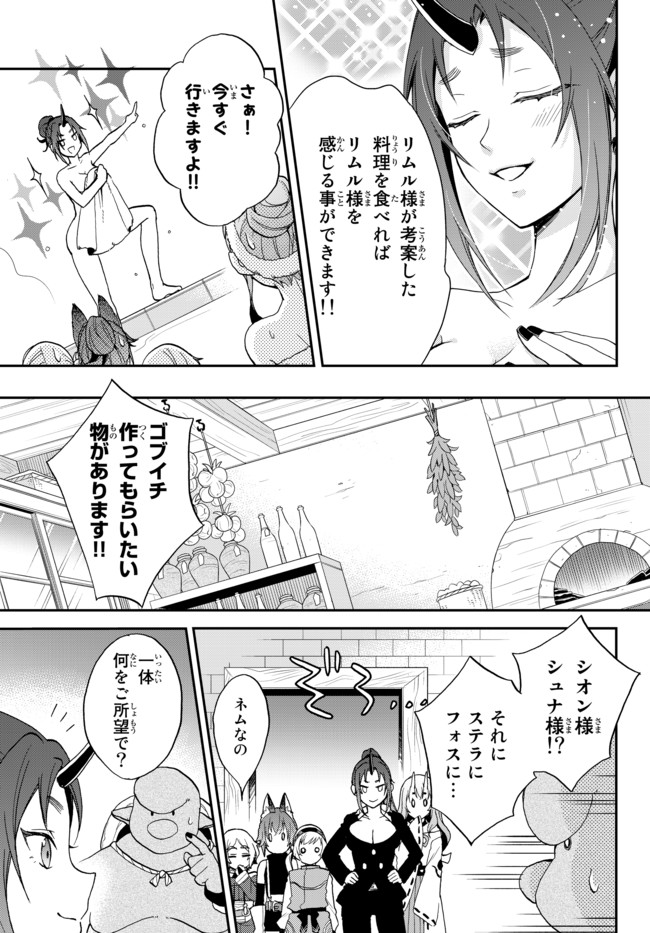 Tensei Shitara Slime datta Ken Ibun - Makoku Gurashi no Trinity Chap 6 - Next Chap 7