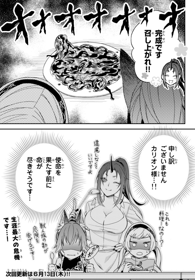 Tensei Shitara Slime datta Ken Ibun - Makoku Gurashi no Trinity Chap 6 - Next Chap 7