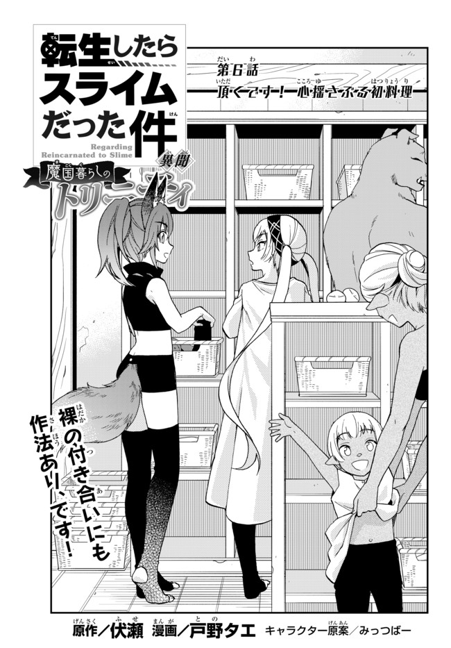 Tensei Shitara Slime datta Ken Ibun - Makoku Gurashi no Trinity Chap 6 - Next Chap 7