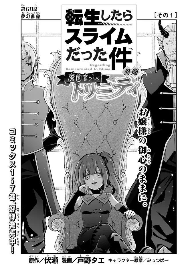 Tensei Shitara Slime datta Ken Ibun - Makoku Gurashi no Trinity Chap 60 - Next Chap 61
