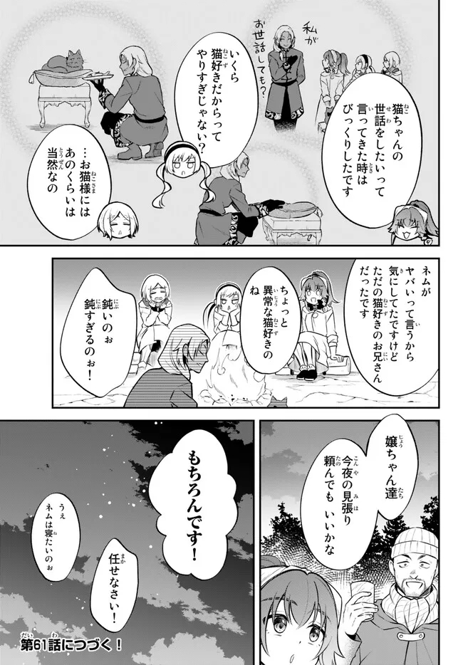 Tensei Shitara Slime datta Ken Ibun - Makoku Gurashi no Trinity Chap 60 - Next Chap 61