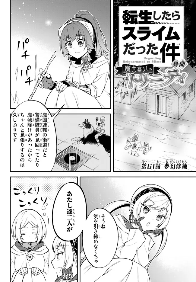 Tensei Shitara Slime datta Ken Ibun - Makoku Gurashi no Trinity Chap 61 - Next Chap 62