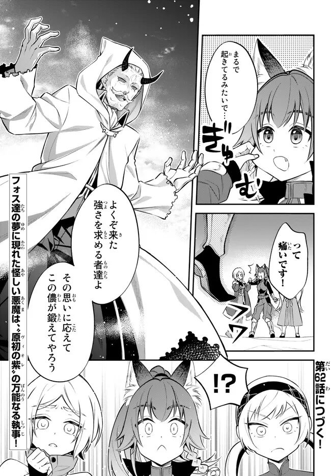 Tensei Shitara Slime datta Ken Ibun - Makoku Gurashi no Trinity Chap 61 - Next Chap 62