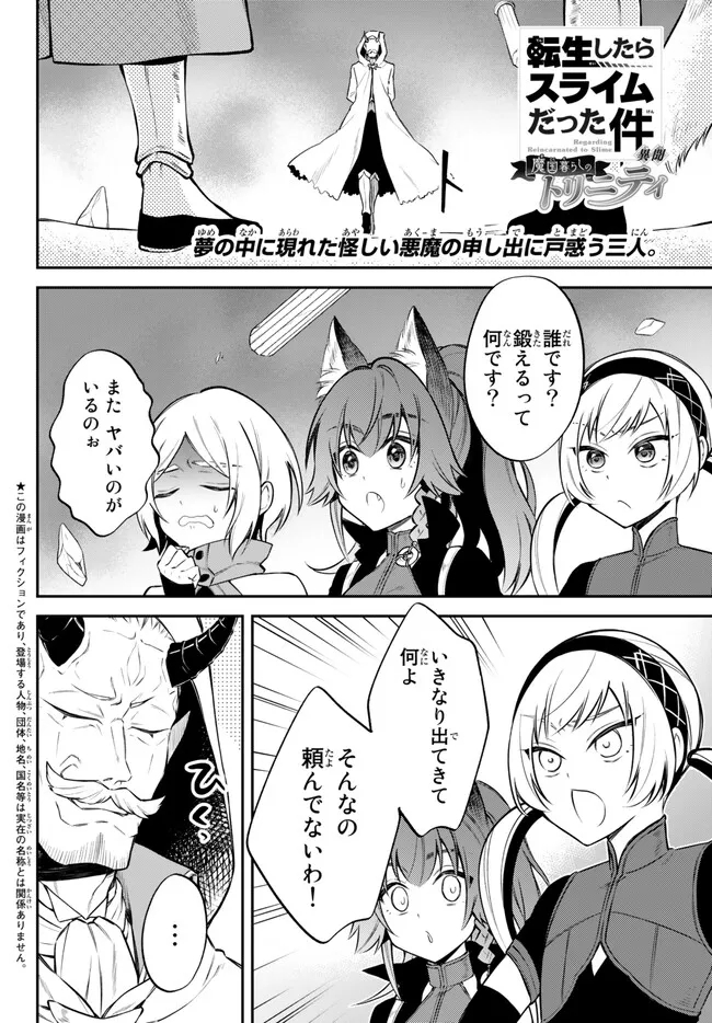 Tensei Shitara Slime datta Ken Ibun - Makoku Gurashi no Trinity Chap 62 - Next Chap 63
