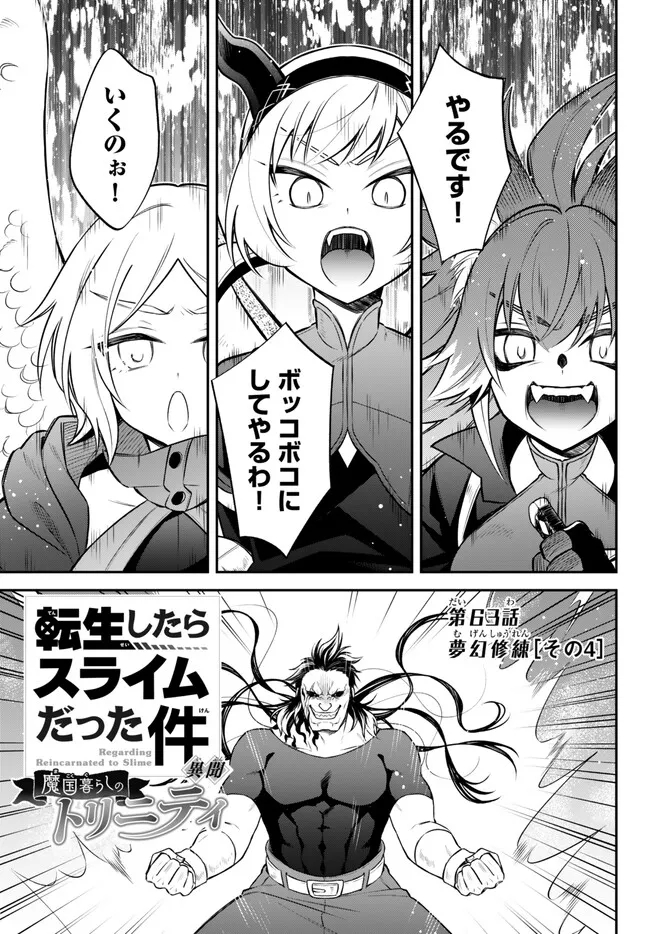 Tensei Shitara Slime datta Ken Ibun - Makoku Gurashi no Trinity Chap 63 - Next Chap 64