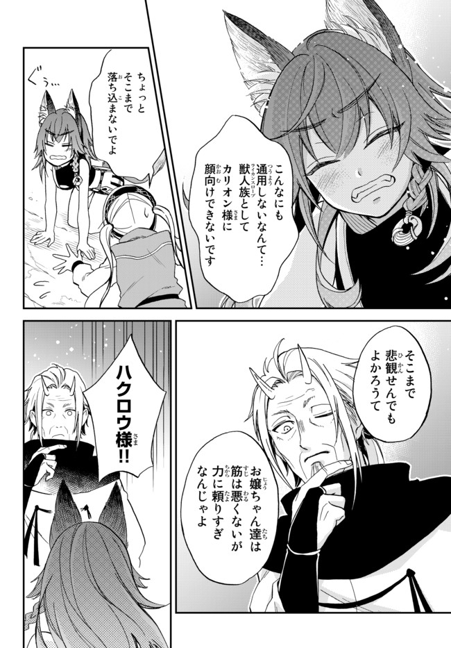 Tensei Shitara Slime datta Ken Ibun - Makoku Gurashi no Trinity Chap 7 - Next Chap 8