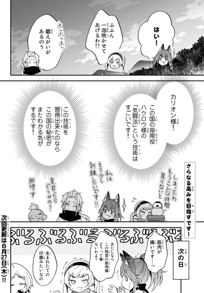 Tensei Shitara Slime datta Ken Ibun - Makoku Gurashi no Trinity Chap 7 - Next Chap 8
