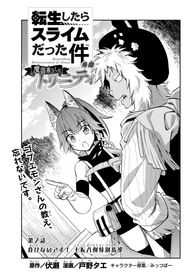 Tensei Shitara Slime datta Ken Ibun - Makoku Gurashi no Trinity Chap 7 - Next Chap 8