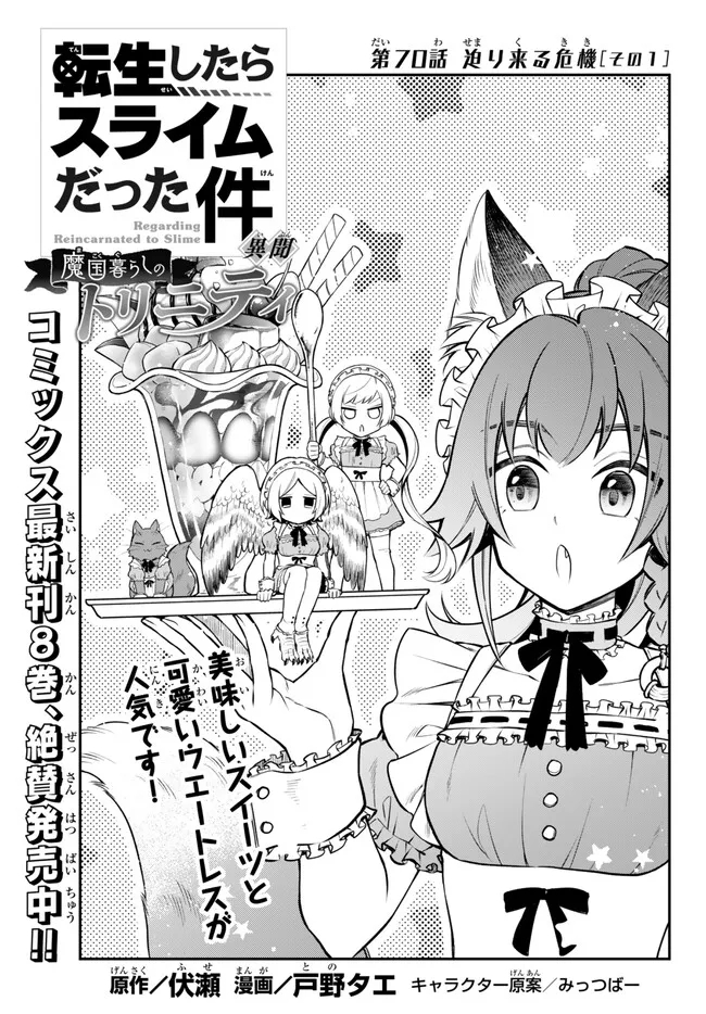 Tensei Shitara Slime datta Ken Ibun - Makoku Gurashi no Trinity Chap 70 - Next Chap 71