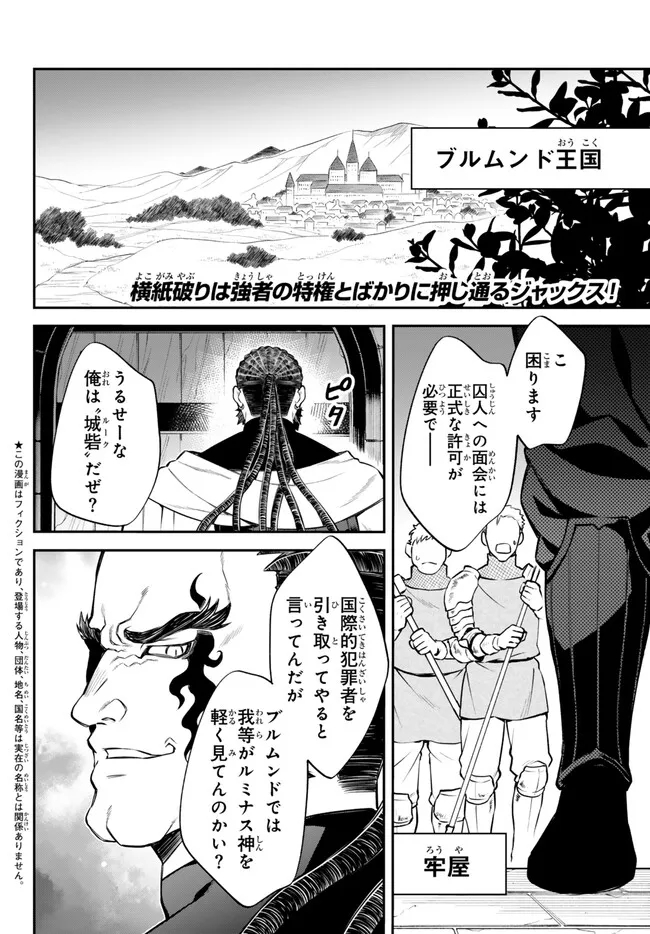 Tensei Shitara Slime datta Ken Ibun - Makoku Gurashi no Trinity Chap 70 - Next Chap 71