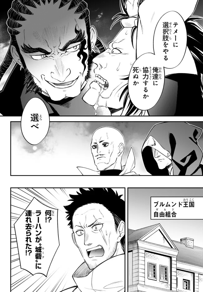 Tensei Shitara Slime datta Ken Ibun - Makoku Gurashi no Trinity Chap 70 - Next Chap 71