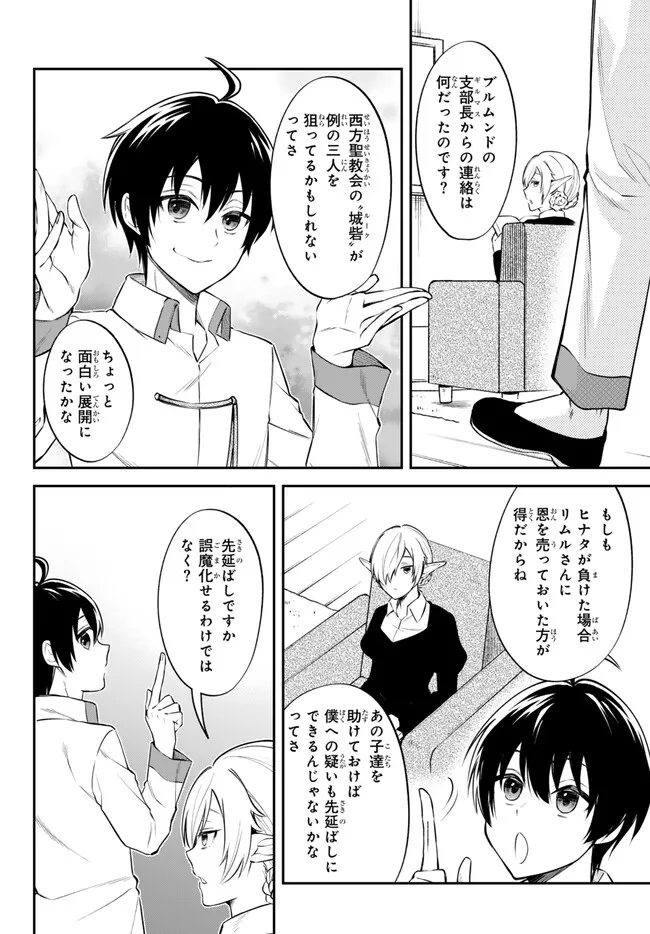 Tensei Shitara Slime datta Ken Ibun - Makoku Gurashi no Trinity Chap 70 - Next Chap 71