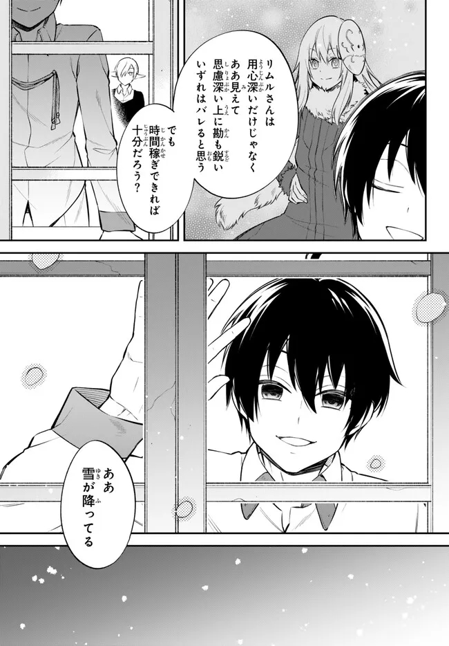 Tensei Shitara Slime datta Ken Ibun - Makoku Gurashi no Trinity Chap 70 - Next Chap 71