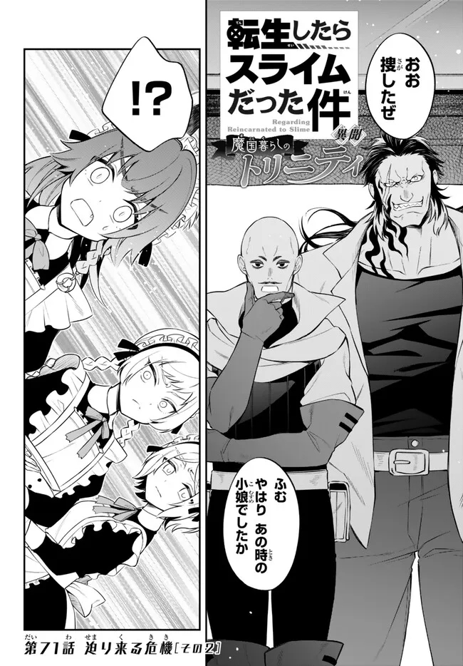Tensei Shitara Slime datta Ken Ibun - Makoku Gurashi no Trinity Chap 71 - Next Chap 72