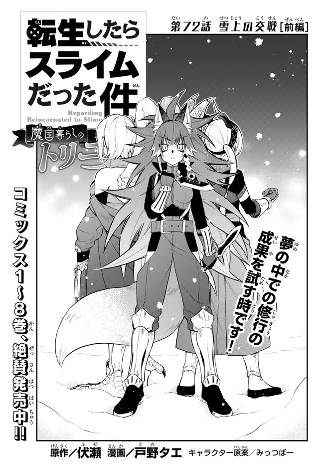 Tensei Shitara Slime datta Ken Ibun - Makoku Gurashi no Trinity Chap 72.1 - Next Chap 73.1