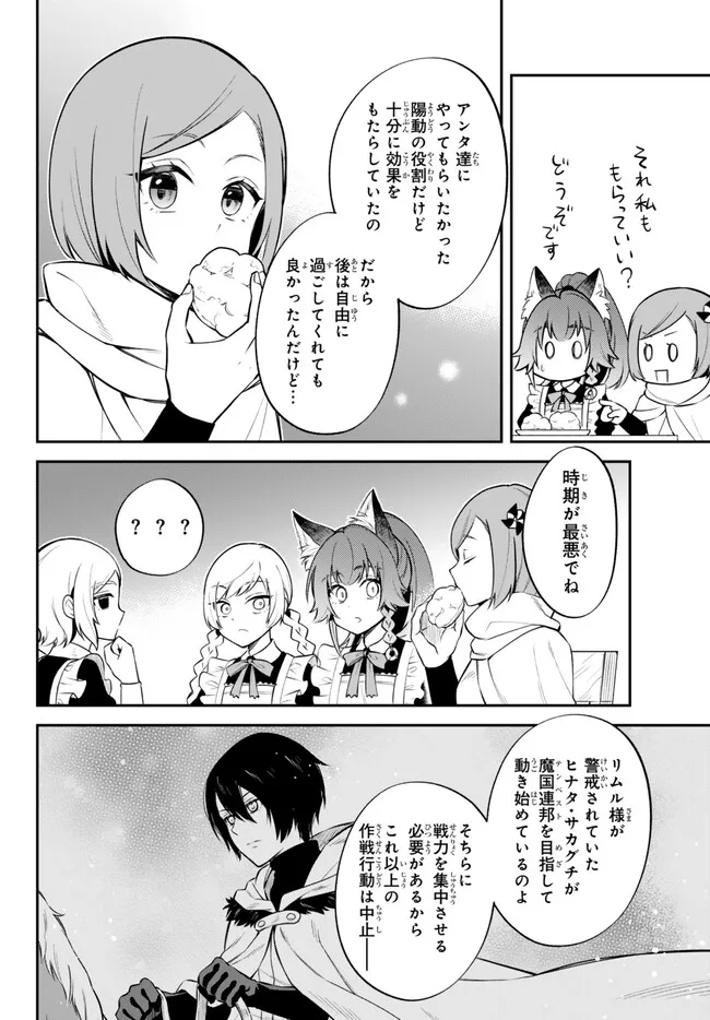 Tensei Shitara Slime datta Ken Ibun - Makoku Gurashi no Trinity Chap 72.1 - Next Chap 73.1