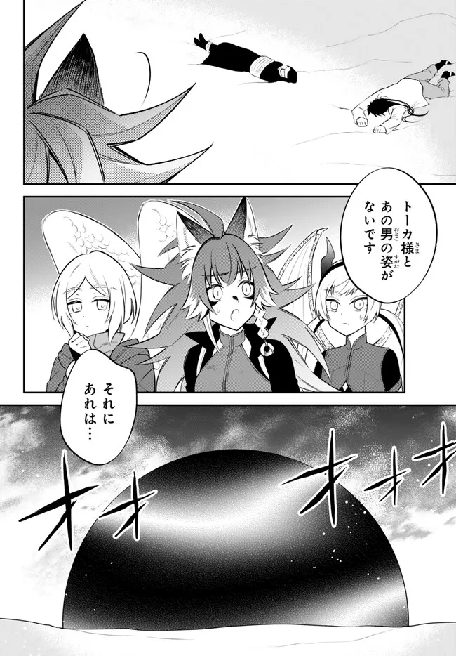 Tensei Shitara Slime datta Ken Ibun - Makoku Gurashi no Trinity Chap 73 - Next Chap 74