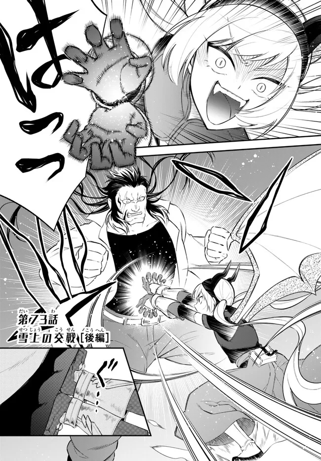 Tensei Shitara Slime datta Ken Ibun - Makoku Gurashi no Trinity Chap 73 - Next Chap 74