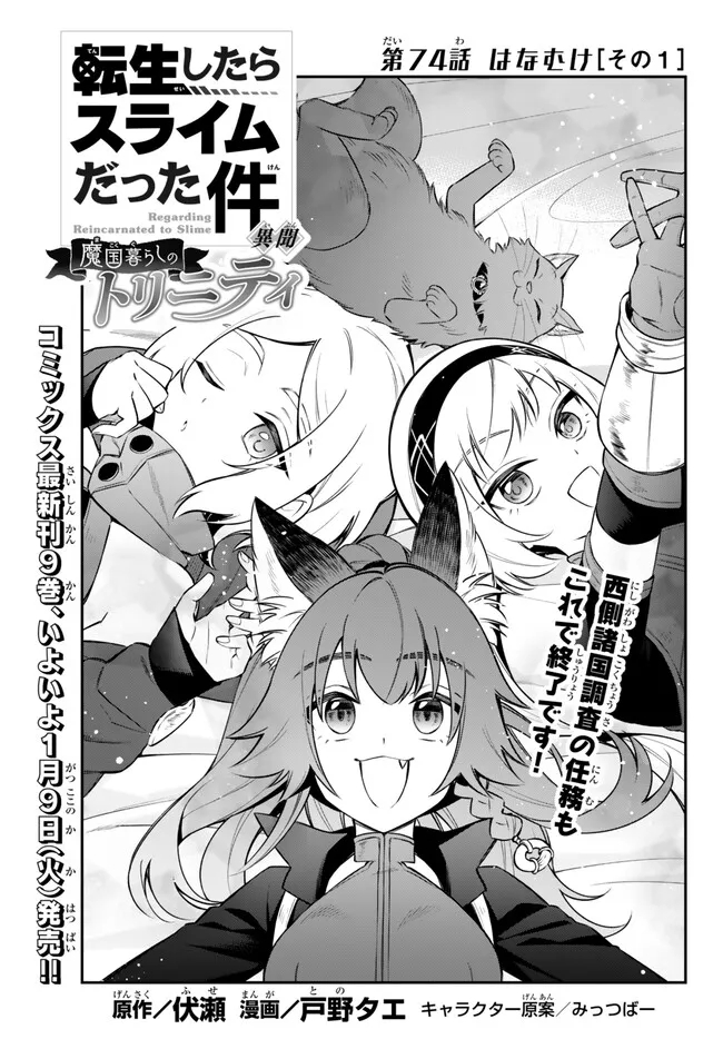 Tensei Shitara Slime datta Ken Ibun - Makoku Gurashi no Trinity Chap 74 - Next Chap 75