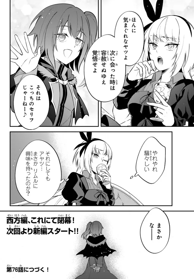 Tensei Shitara Slime datta Ken Ibun - Makoku Gurashi no Trinity Chap 75 - Next Chap 76