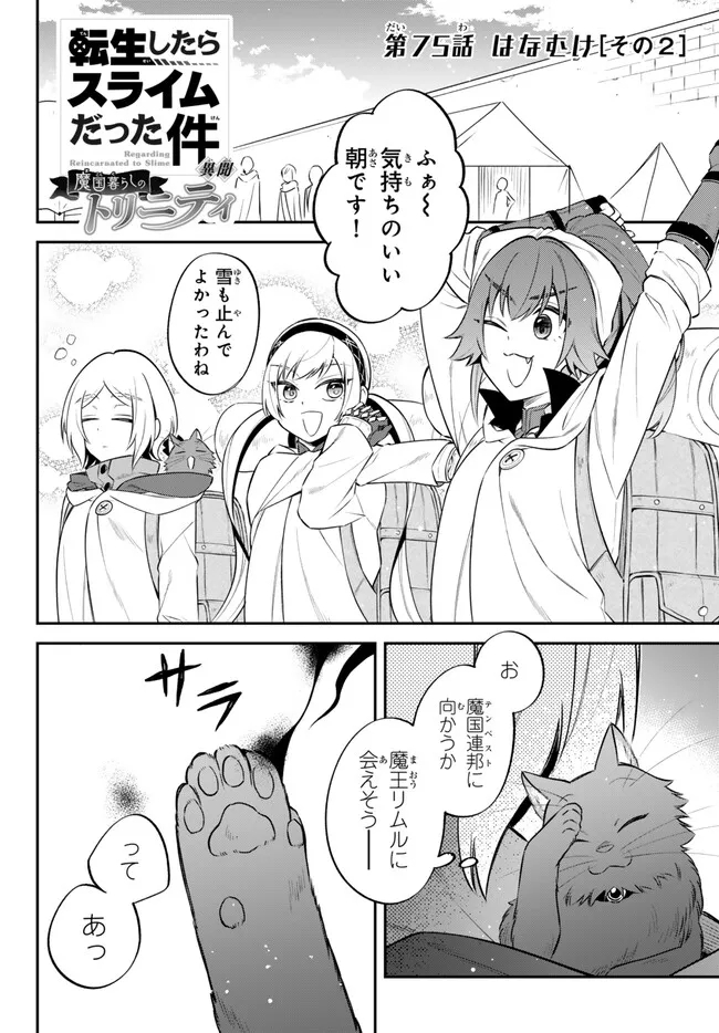 Tensei Shitara Slime datta Ken Ibun - Makoku Gurashi no Trinity Chap 75 - Next Chap 76