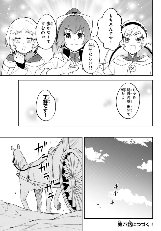 Tensei Shitara Slime datta Ken Ibun - Makoku Gurashi no Trinity Chap 76 - Next Chap 77