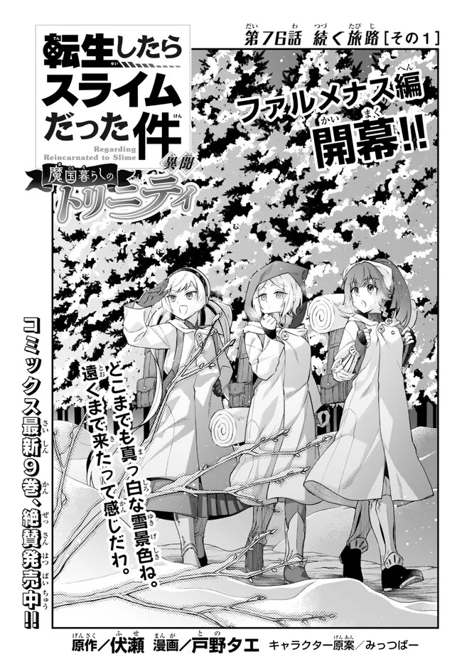 Tensei Shitara Slime datta Ken Ibun - Makoku Gurashi no Trinity Chap 76 - Next Chap 77
