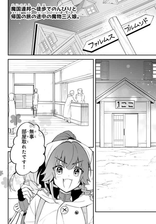 Tensei Shitara Slime datta Ken Ibun - Makoku Gurashi no Trinity Chap 76 - Next Chap 77