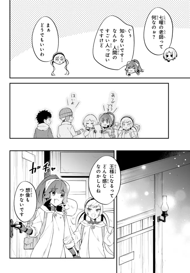 Tensei Shitara Slime datta Ken Ibun - Makoku Gurashi no Trinity Chap 76 - Next Chap 77