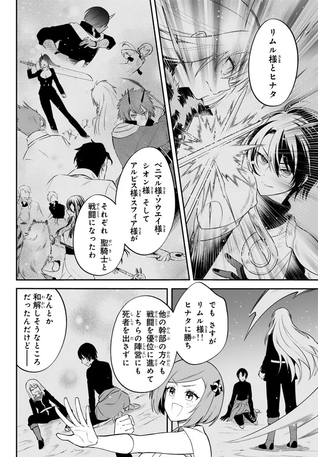 Tensei Shitara Slime datta Ken Ibun - Makoku Gurashi no Trinity Chap 76 - Next Chap 77