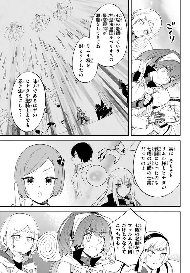 Tensei Shitara Slime datta Ken Ibun - Makoku Gurashi no Trinity Chap 76 - Next Chap 77