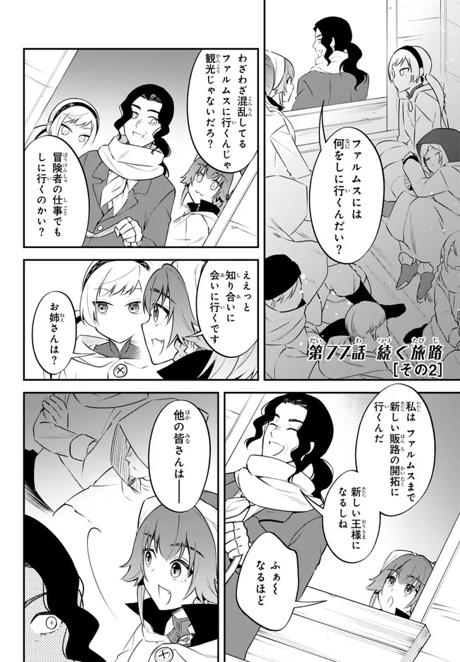 Tensei Shitara Slime datta Ken Ibun - Makoku Gurashi no Trinity Chap 77 - Next Chap 78
